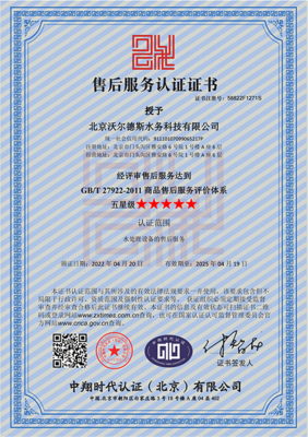 沃爾德斯“五星級”售后服務榮獲認定 專業貨物檢驗代理服務，品質保障再升級